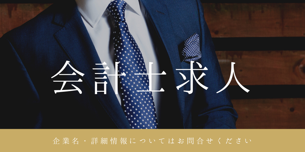 【会計士求人】M＆A業界　コーポレートアドバイザー（税理士／会計士）　600万円～1200万円　東京勤務