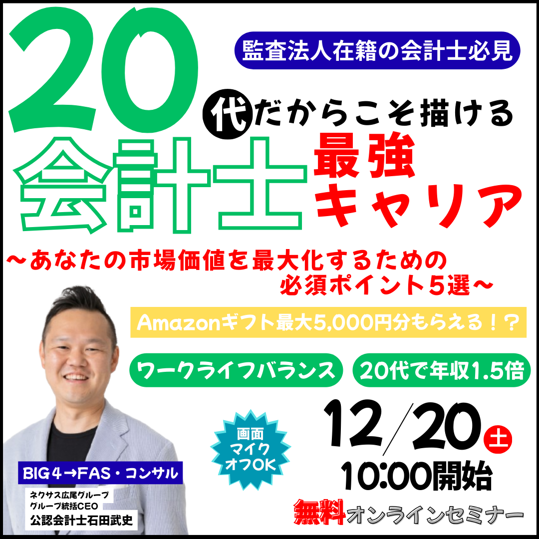 20代だから描ける会計士最強キャリア～あなたの市場価値を最大化するための必須ポイント5選～