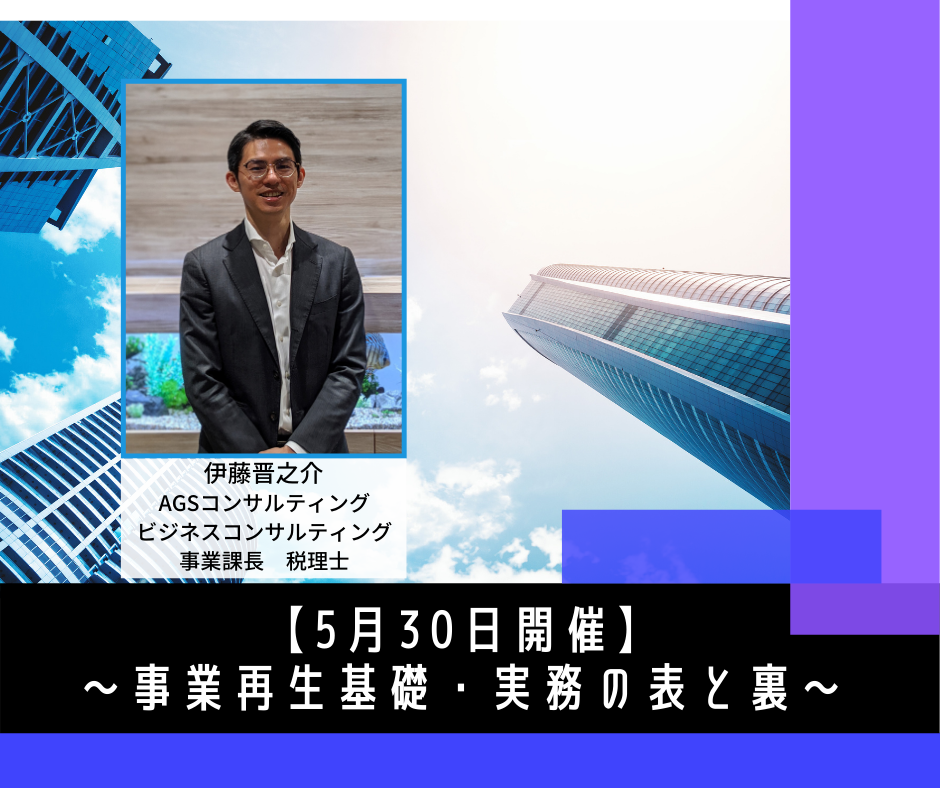 事業再生の基礎・実務の表と裏