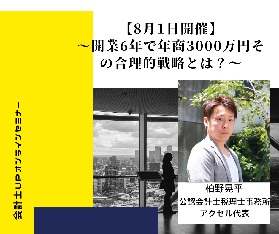 開業6年で年商3000万円その合理的戦略とは?