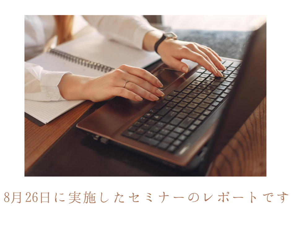 【レポート】若⼿会計士のための息抜き無料オンラインセミナー ～FASで活躍する会計士のリアル～