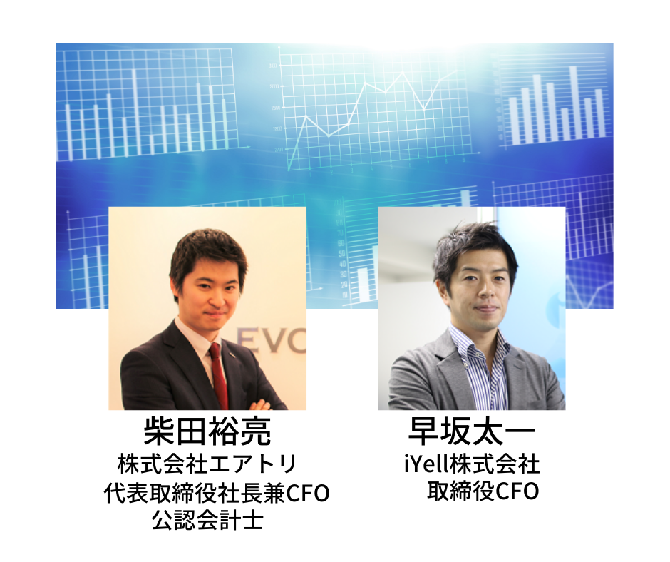 なぜ会計士が60憶円の資金調達を実現できたのか