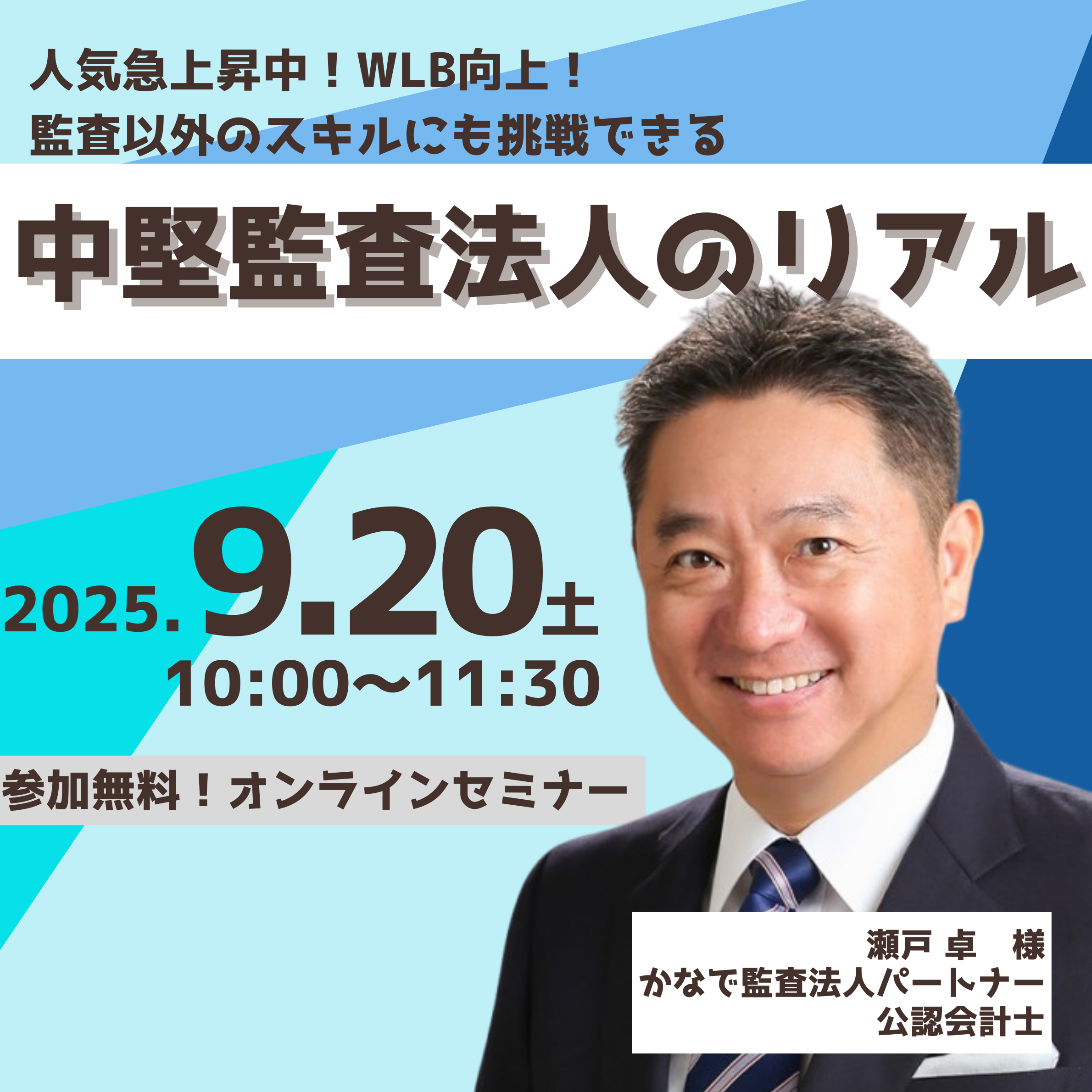 人気沸騰中！？WLBを取りながら、監査以外にも挑戦できる中堅監査法人のリアル【会計士UP】