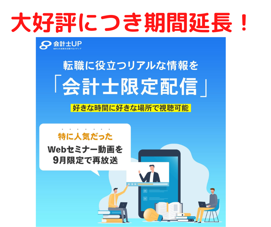 【再放送】来春までに転職をご検討の方は必見！過去開催セミナーから人気の６回を厳選配信！