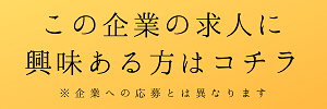 企業の求人情報 (3).png