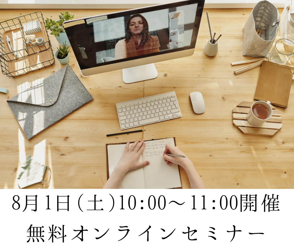 【8月1日開催】若⼿会計士のための息抜き無料オンラインセミナー～開業６年で年商3000万円 その合理的戦略とは？～