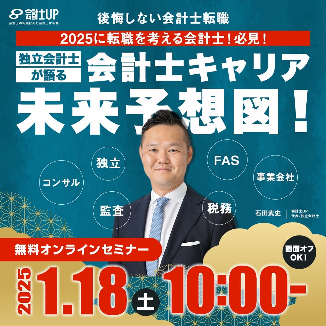 会計士UP、リアルイベント
