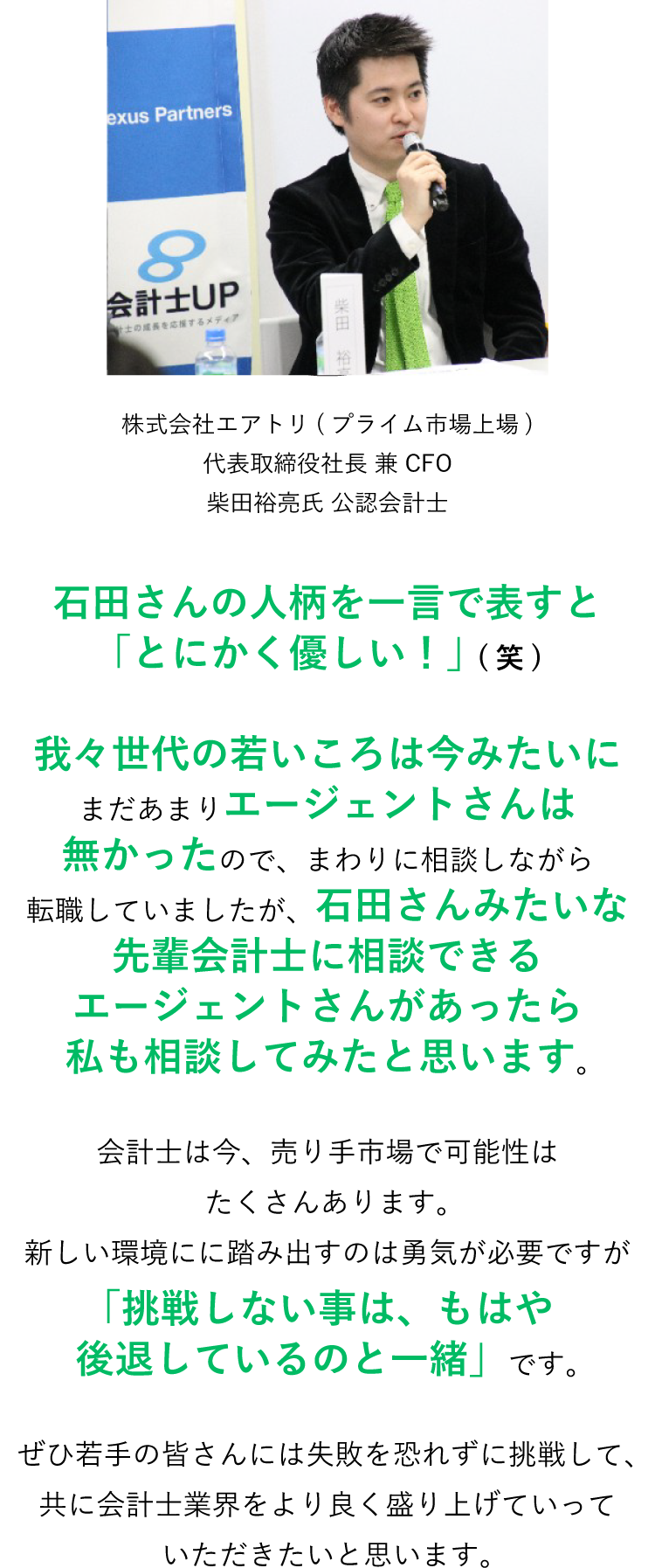 会計士アップスペシャルサポーター