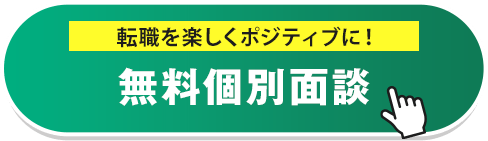 無料今すぐ相談