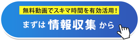 とりあえず情報収集がしたい方