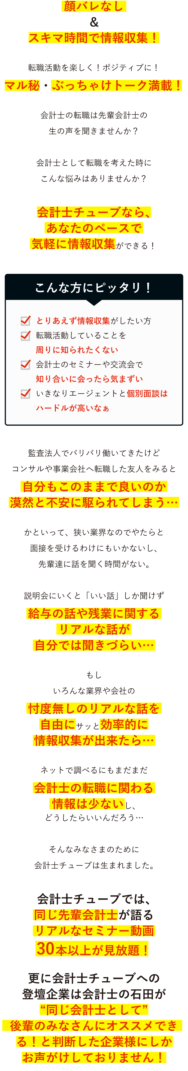 顔バレなし&スキマ時間で情報収集!