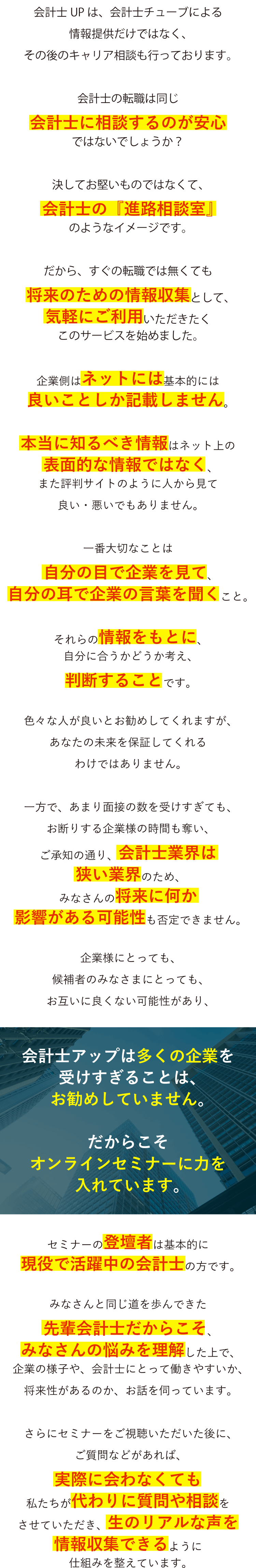 会計士UPは、会計士チューブによる情報提供だけではなく、その後のキャリア相談も行っております。