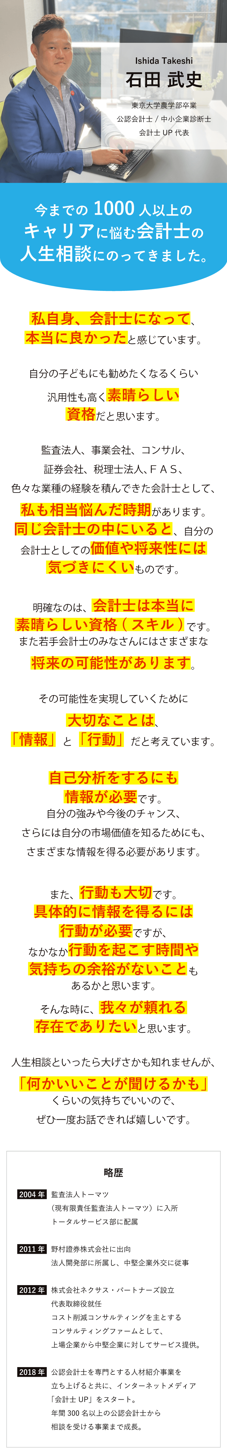 今までの1000人以上のキャリアに悩む会計士の人生相談にのってきました。