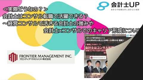 会計士はコンサル転職で活躍できる？経営コンサルで活きる会計士の強み