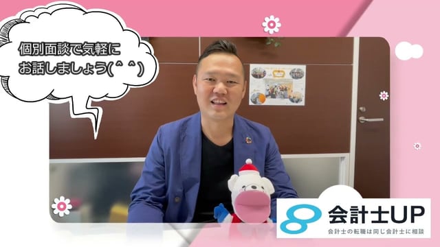 会計士Tubeの動画「会計士UP代表・石田武史から、キャリアに悩む会計士の皆さまへ」のサムネイル