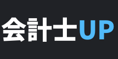 会計士UP